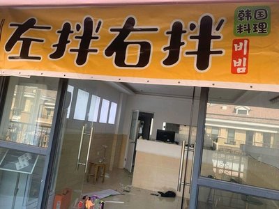 Youwen Family Korean Rice Bowl