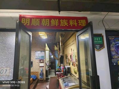 Mingshun Korean Ethnic Cuisine