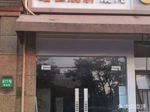 Jin Yun Burnt Cake and Dumplings