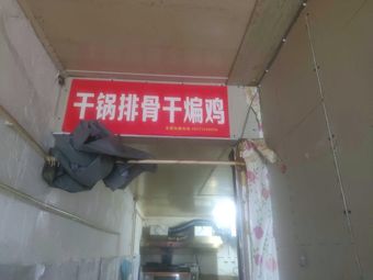 Dry Pot Chicken with Stir-Fried Chicken