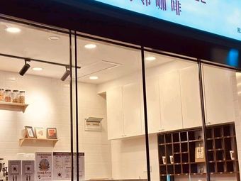 Willing Coffee (Songnan Community Health Station Branch)