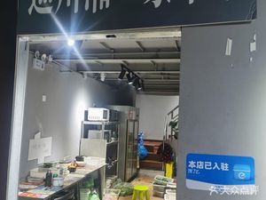 Xunchuan Xiang - Home-style Cooking (Wanda Plaza Branch)