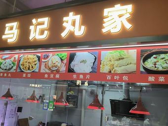 Ma Ji Wan Jia (Yongjia Life Plaza Store)