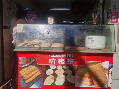 Wang's Fried Flatbread (Changyi Road Branch)