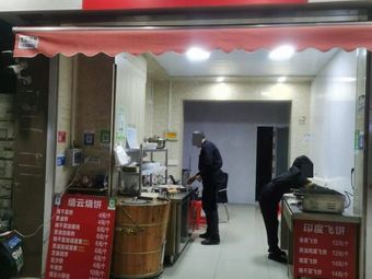 Jinyun Steamed Bun (Tong Nan Road Store)