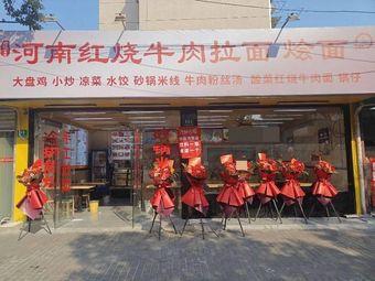 Fu Ji Hao Zai Lai Henan Braised Beef Noodles and Noodles