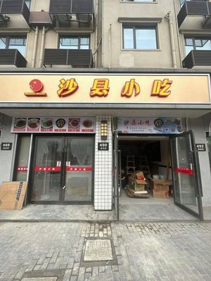 Shaxian Snacks (Tongnan Road Branch)