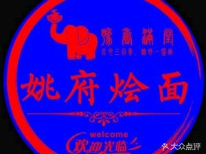 Yao Fu Hui Mian (Dachang Commercial Plaza Branch)