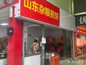 Shandong Mixed Grain Crepe (Xin'er Road Store)