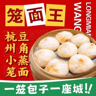 Longmian Wang · Hangzhou Steamed Bun (Changjiang South Road Branch)