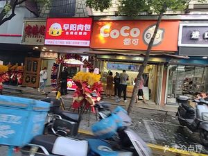 Zao Yang Meat Buns (Changjiang South Road Store)