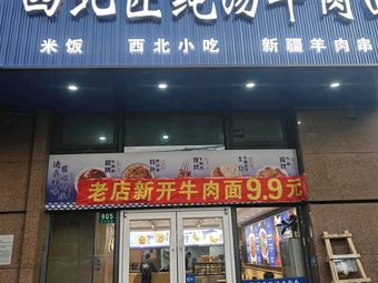 Northwest Craft Lanzhou Beef Noodles