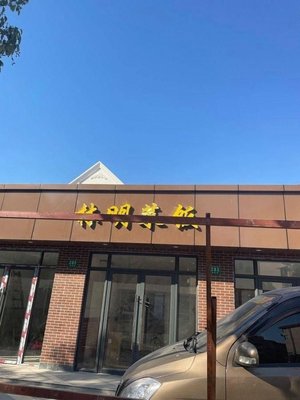Lin Ming Rice and Dishes (Tongnan Road Branch)