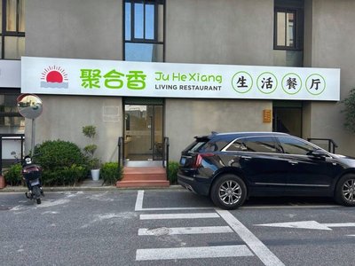 Hejuxiang Life Restaurant