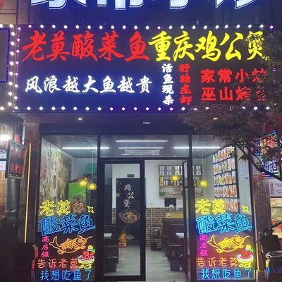 Lao Mo Sour Fish & Chongqing Chicken Pot (Sour Fish & Chicken Pot)