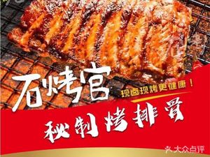 Stone Roasted Secret Rib (Changjiang South Road Store)