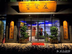 Hui Xian Zhuang (Long Yun Building Branch)