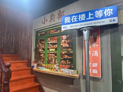 楼上夜排档 (Changjiang South Road Store)