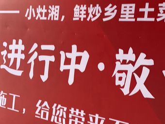 Xiao Zao Xiang · Fresh Stir-Fried Hometown Dishes