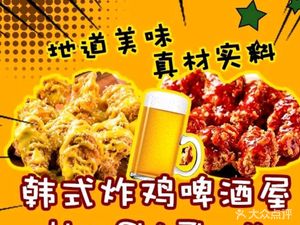 Korean Fried Chicken Beer House (Changjiang South Road Branch)