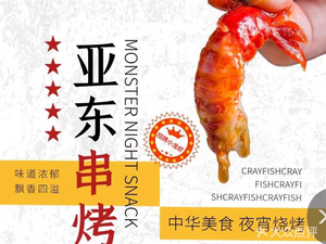 Yadong Skewered Grilled Meat (Xiner Road Branch)