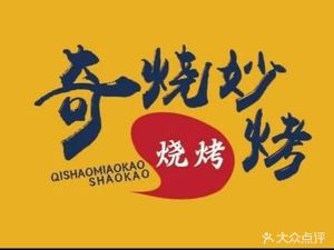 Anhui Fuyang Qishao Miao Kao (Xiangteng Life Plaza Store)