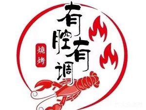 You Qiang You Diao Barbecue Lobster