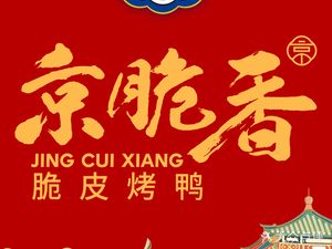 Jing Cui Xiang Roast Duck (NO.SH1812 Songliang Road Store)