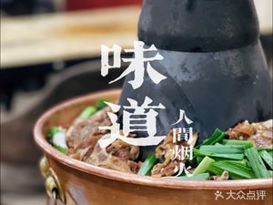 Hui Xiang Zhai Barbecue Old Beijing Hot Pot Lamb