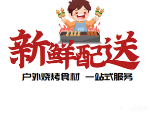 Ke Kao Dui Outdoor BBQ Ingredients (Songnan Branch)