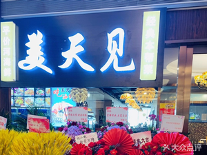 Meitian See Seafood Restaurant