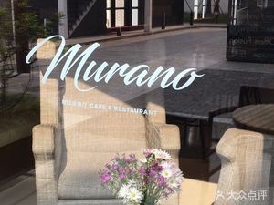 Murano Restaurant (Shanghai Glass Museum Store)