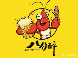 Bafen Zui Lobster · Barbecue · Seafood (Songnan Store)