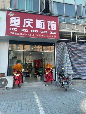 Chongqing Noodle House
