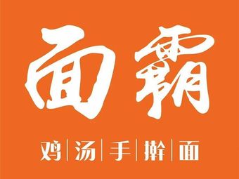 Mianba Chenji Noodles (Huazhi Penteng Store)