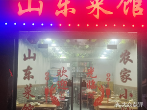 Shandong Cuisine Restaurant (Jiajun Xiangshan Yuan Store)