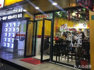 Yu Xiansen Spicy Hot Pot (Changjiang South Road Branch)
