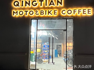 Qingtian Motorcycle Coffee Bar