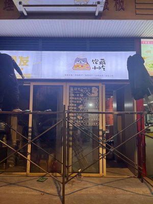 Bao Cang Snack Shop (Songbin Road 765 Lane Community Branch)