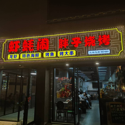 Fat Man's Barbecue (Baoshan Branch)