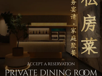 One Fifth Private Restaurant (Songbin Road Branch)