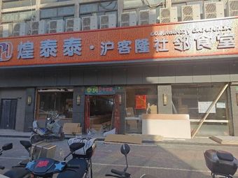 Huangtai Tai · Huke Long She Lin Sheng Shi