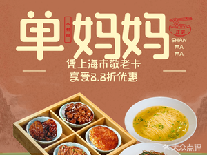 Ma Mama's Benbang Noodle Shop