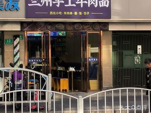 Lanzhou Handmade Beef Noodles