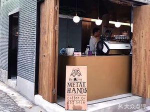 Metal Hands · Iron Hand Coffee (Huaihai Road Branch)