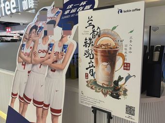 Luckin Coffee (Jiushi Fuxing Building Branch)