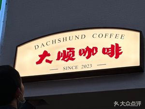 Da Shun Coffee