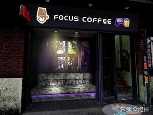 Focus Coffee & Craft Beer House (Ruijin Branch)