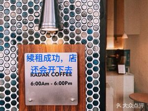 Radar Coffee (Siming Road Store)