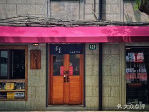 Hushui Roasting Room (Fashui Road)